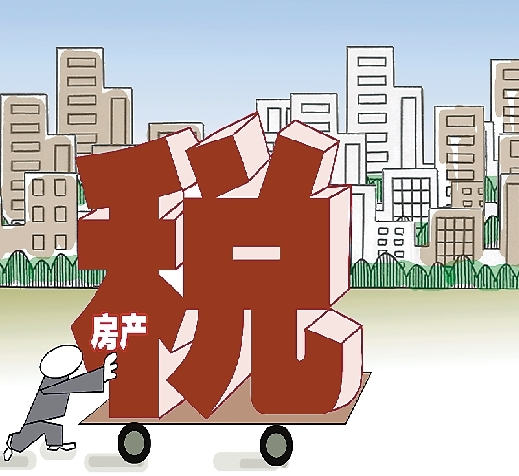 年内四次提及房地产税，透露哪些信号？